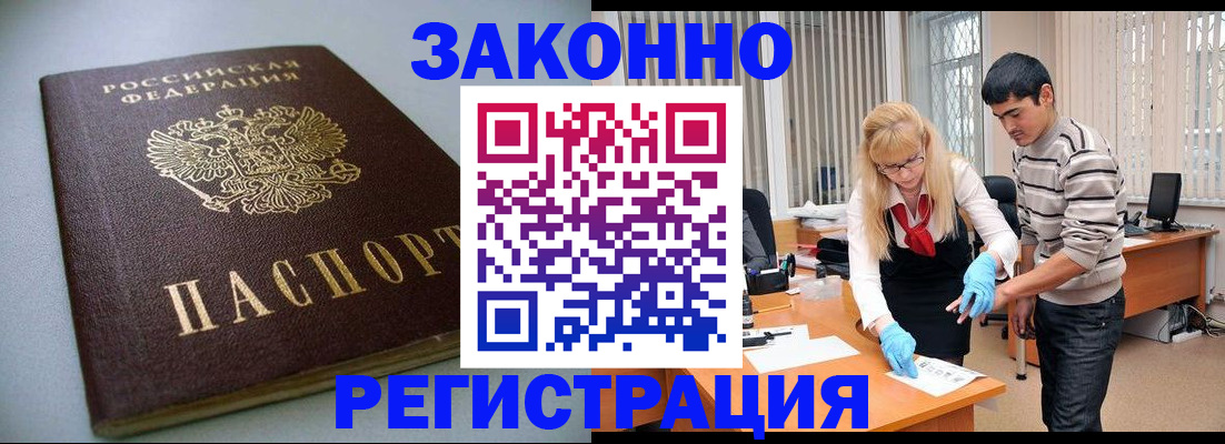 купить прописку в Кемеровской области