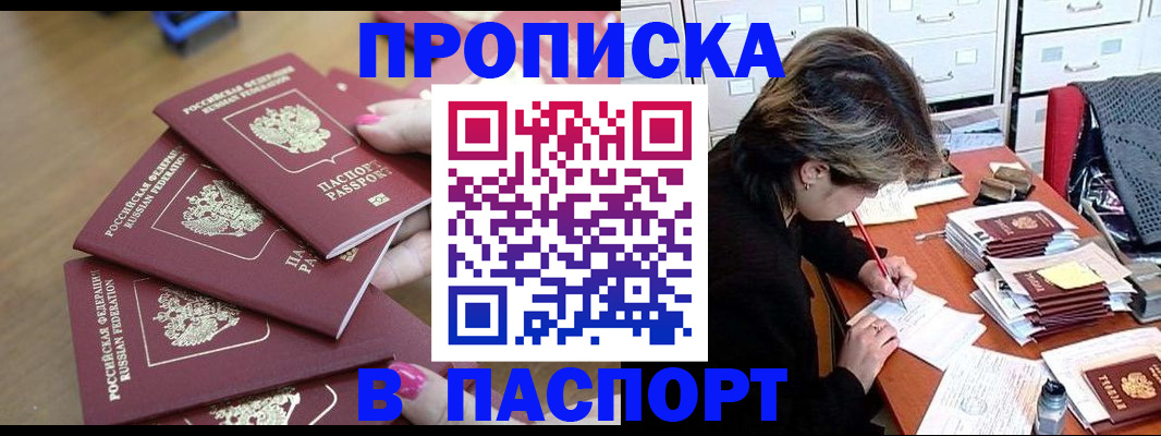 прописка штамп в Кемеровской области